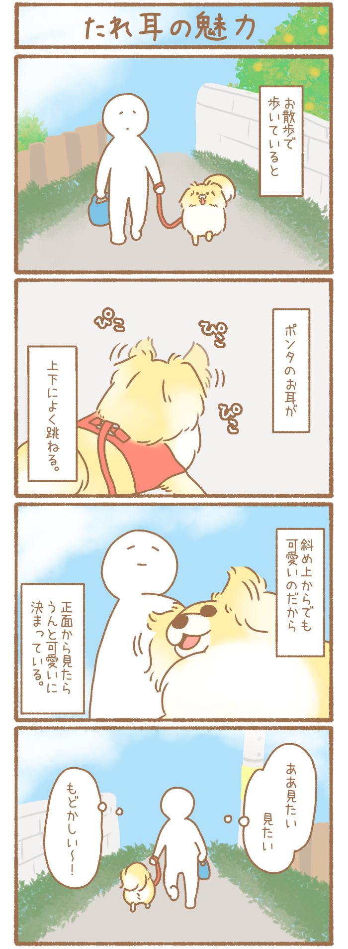 ただの犬好きです。【第144話】