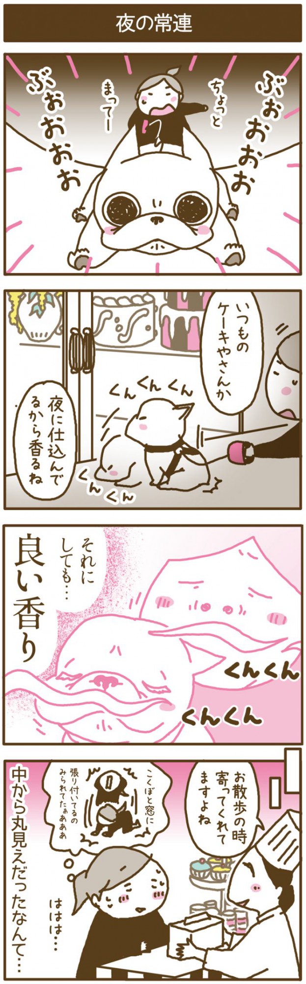 フレブルこくぼとゆかいな下僕たち【第93話】