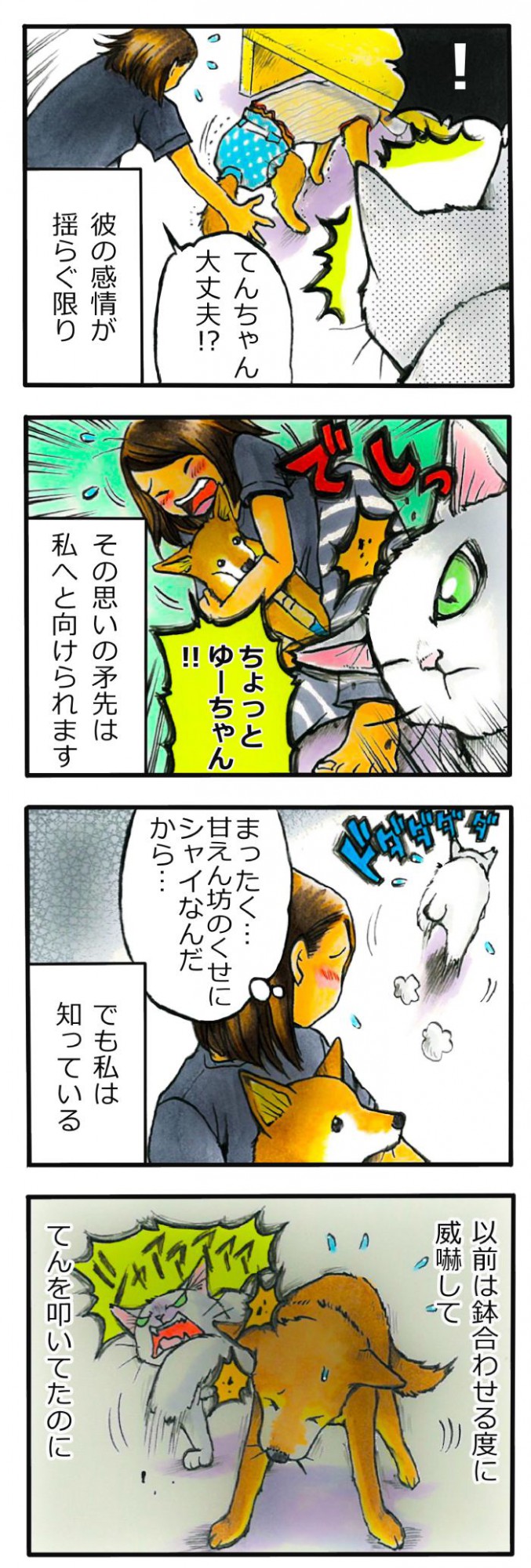 てんてこ、てん。【第77話】