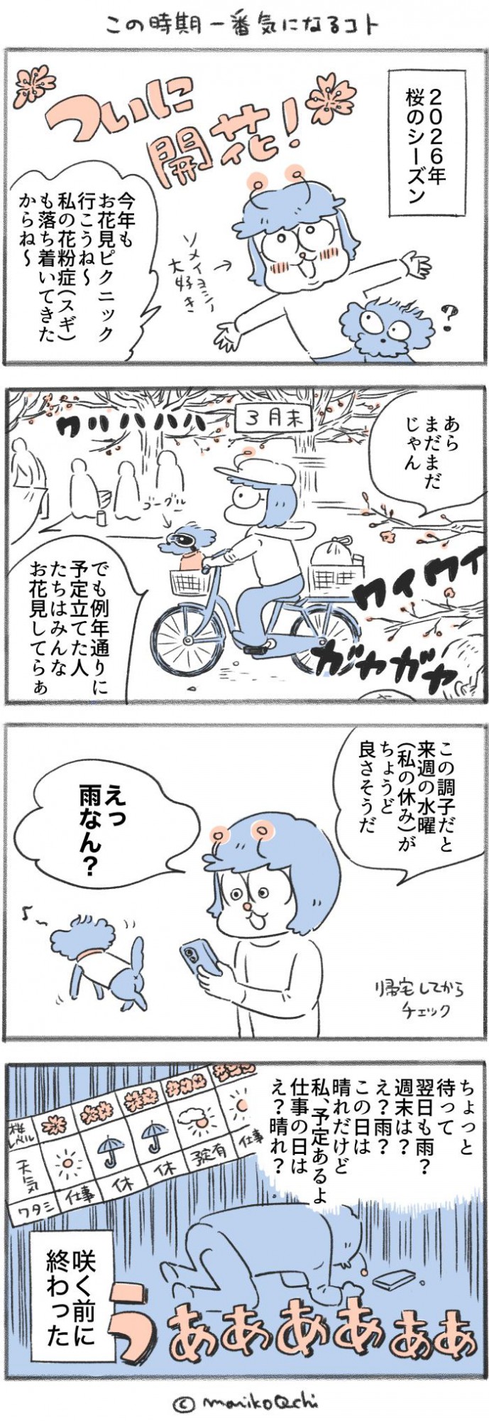 犬と暮らせば【第536話】