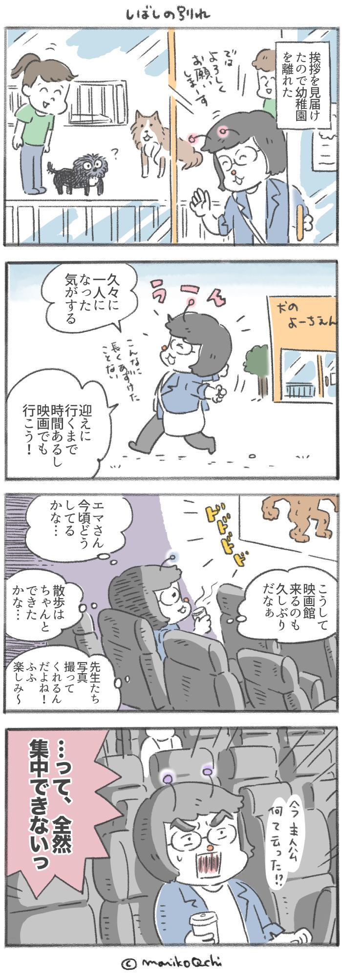 犬と暮らせば第133話