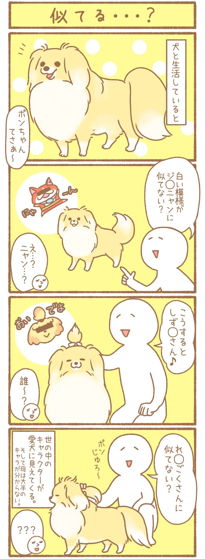 ただの犬好きです。【第132話】