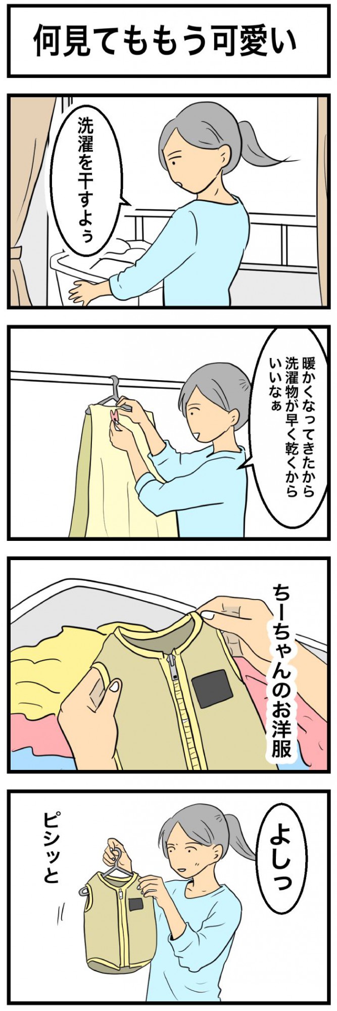 ちーちゃんですけどもっ【第351
話】　1