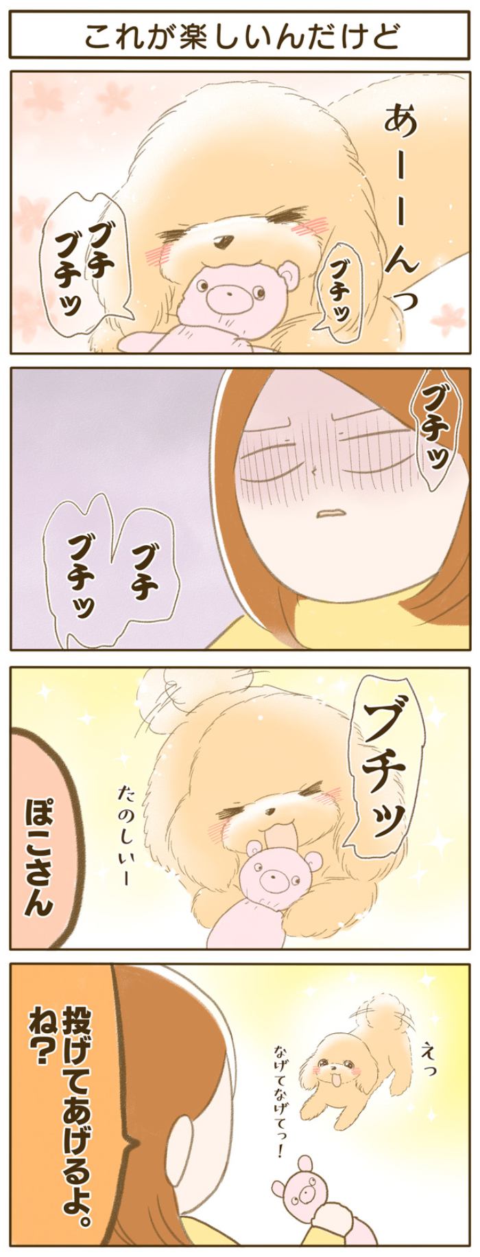 ふわふわぽこ。【第162話】