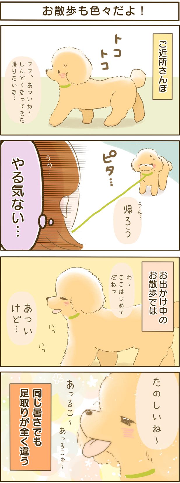 ふわふわぽこ。第56話