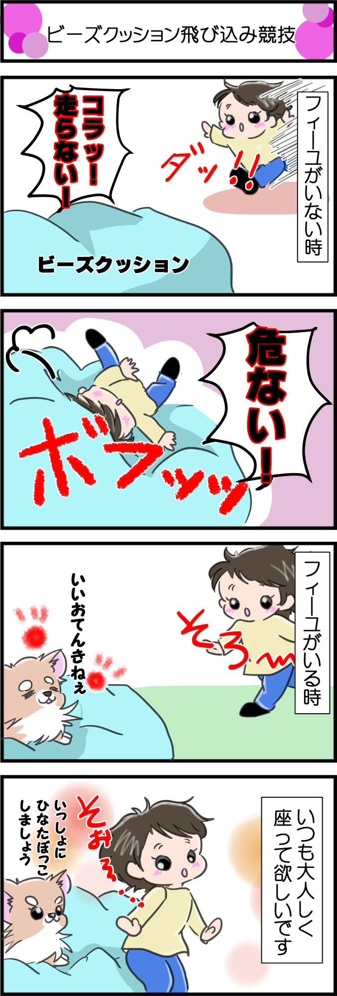 かわうそちわわ。その264