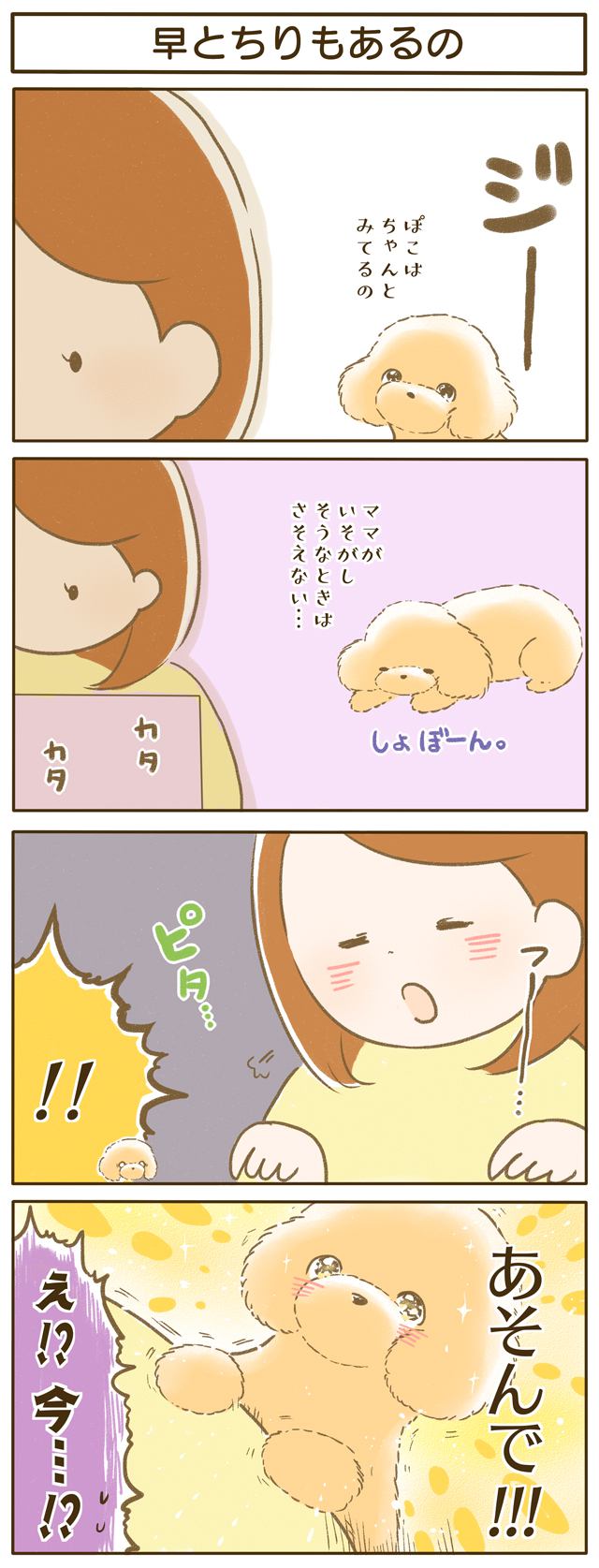 ふわふわぽこ。第90話