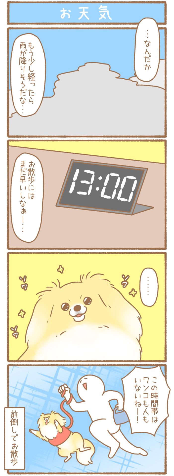 ただの犬好きです。【第162話】