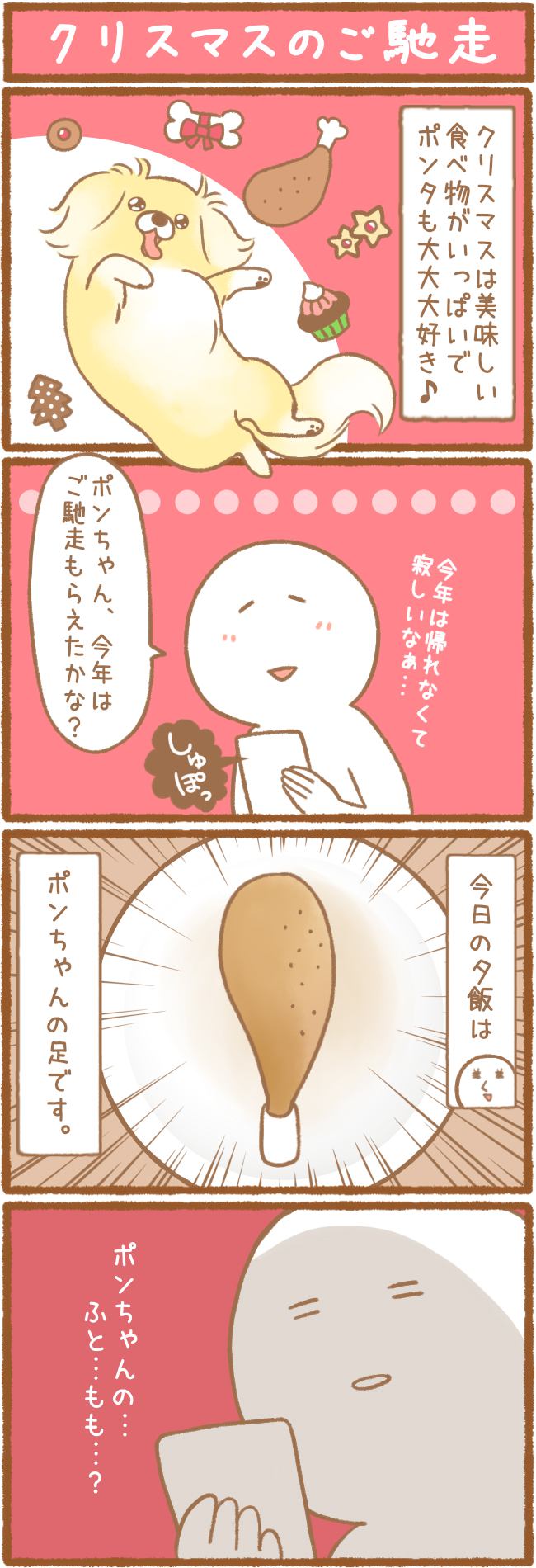 ただの犬好きです。83話