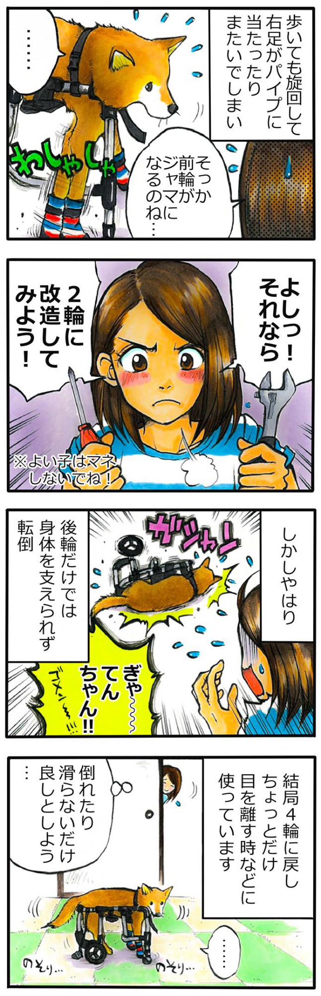 てんてこ、てん。【第69話】