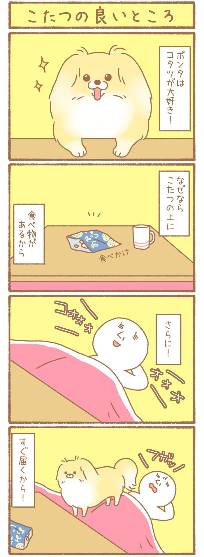 ただの犬好きです。【第188話】