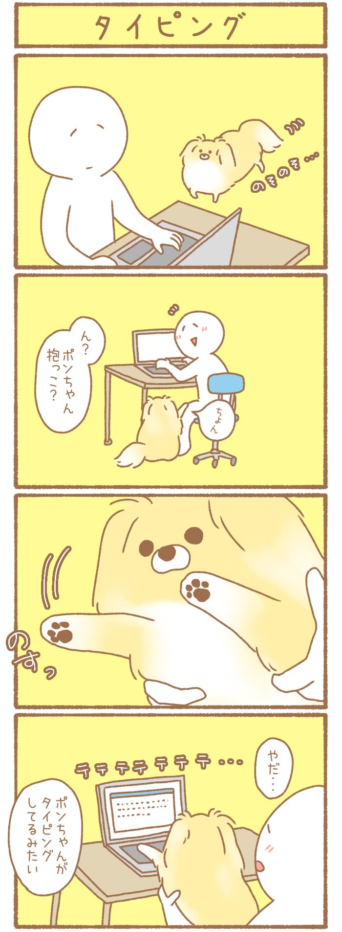 ただの犬好きです。【第184話】