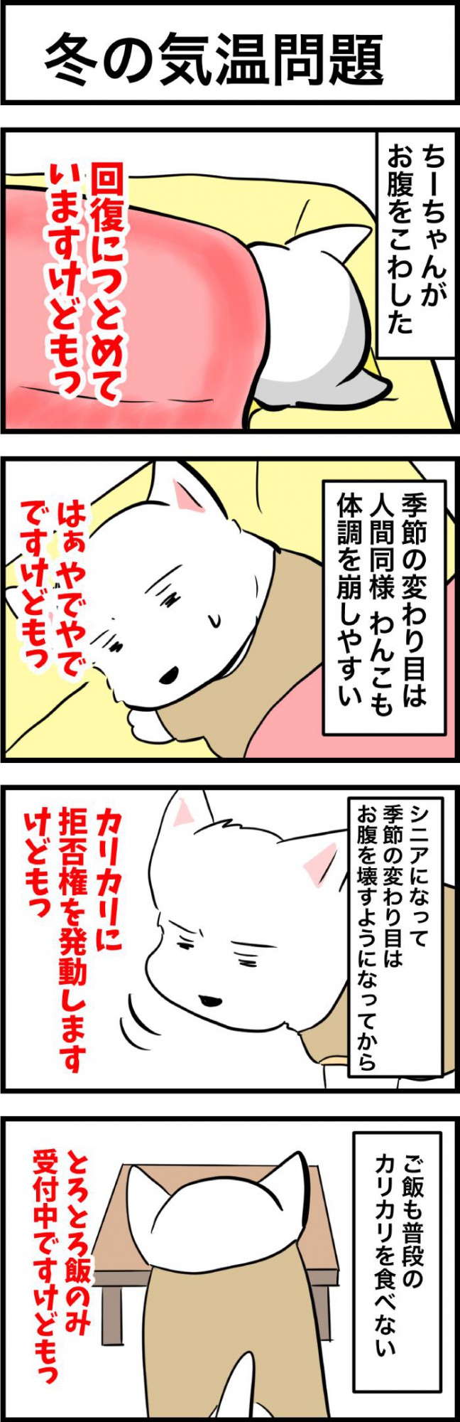 ちーちゃんですけどもっ【第335話】　1