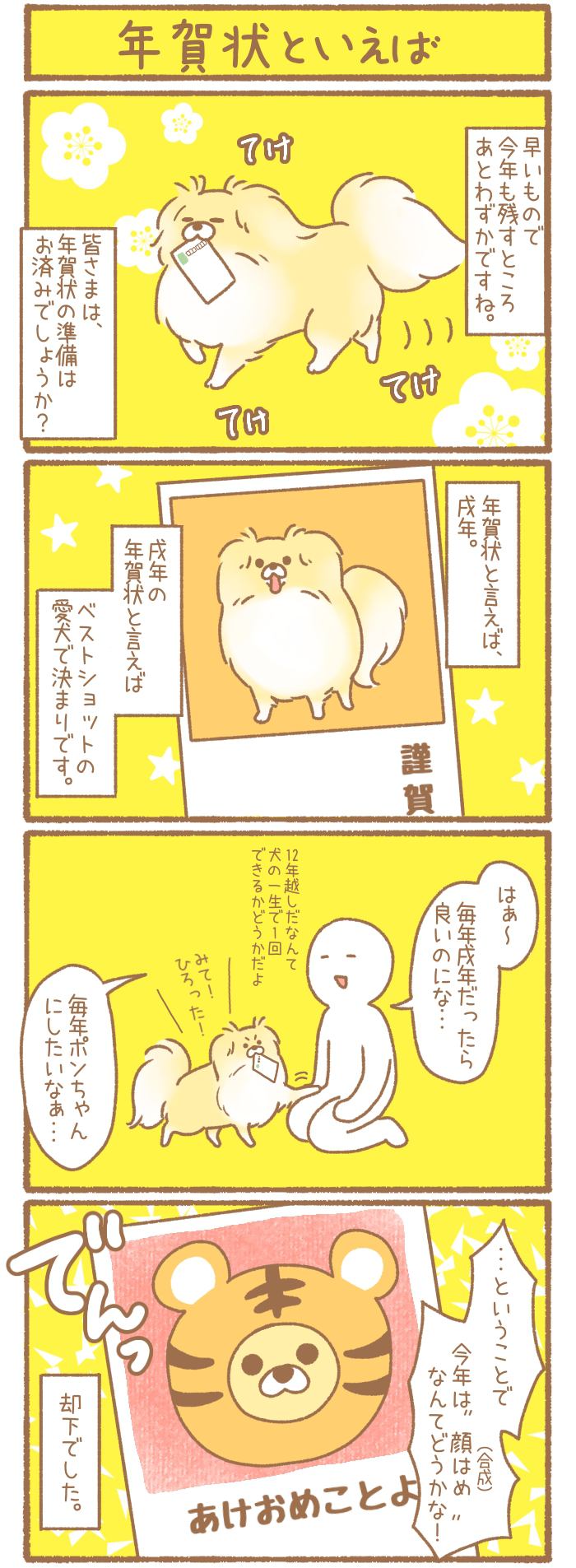 ただの犬好きです。【第136話】