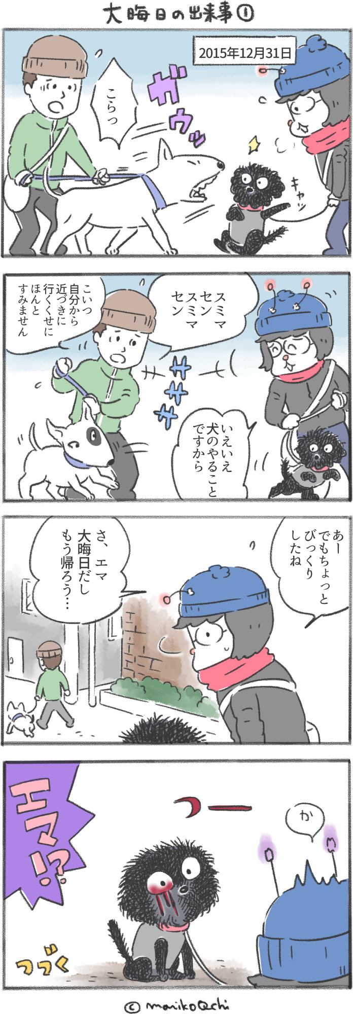 犬と暮らせば 第151話