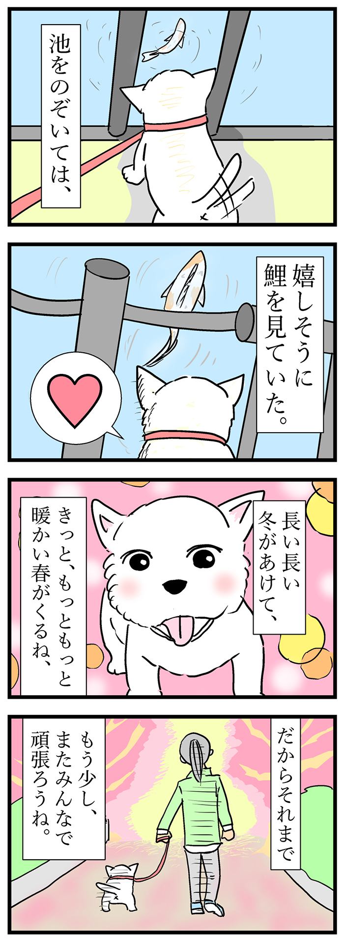 ちーちゃんですけどもっ　第95話2