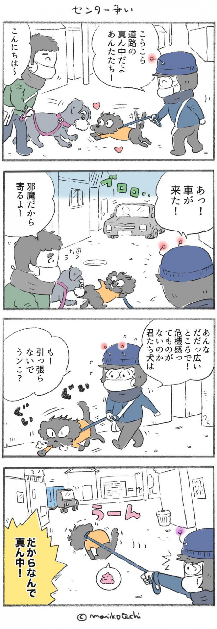 犬と暮らせば【第267話】