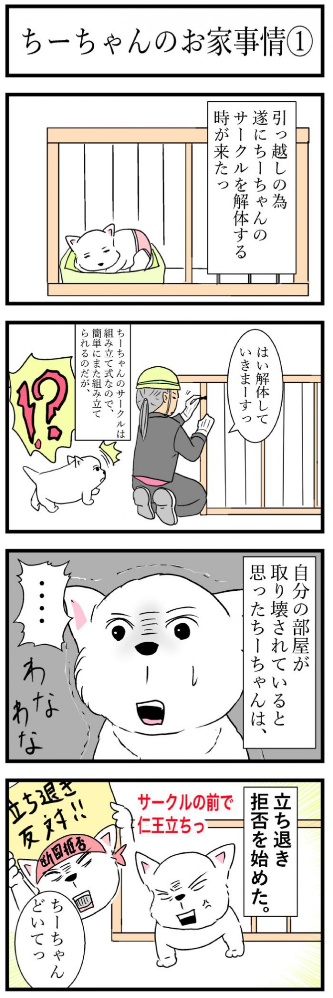 ちーちゃんですけどもっ【第126話】