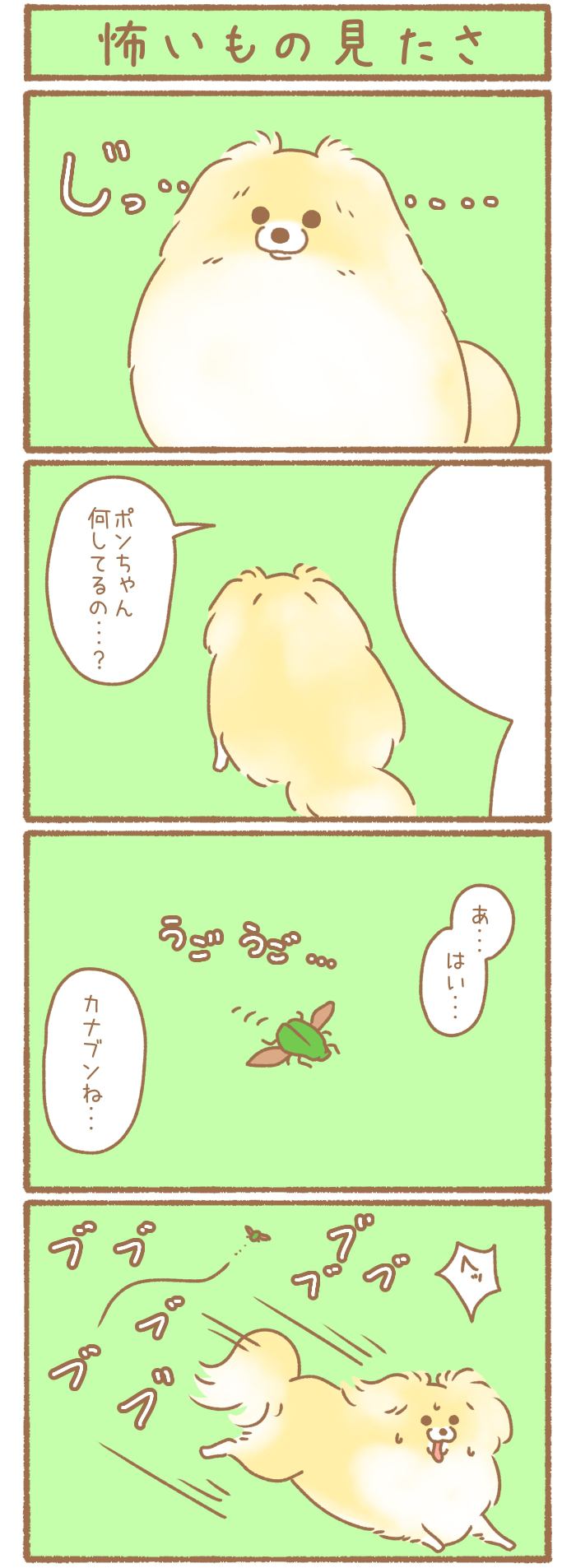 ただの犬好きです。【第268話】