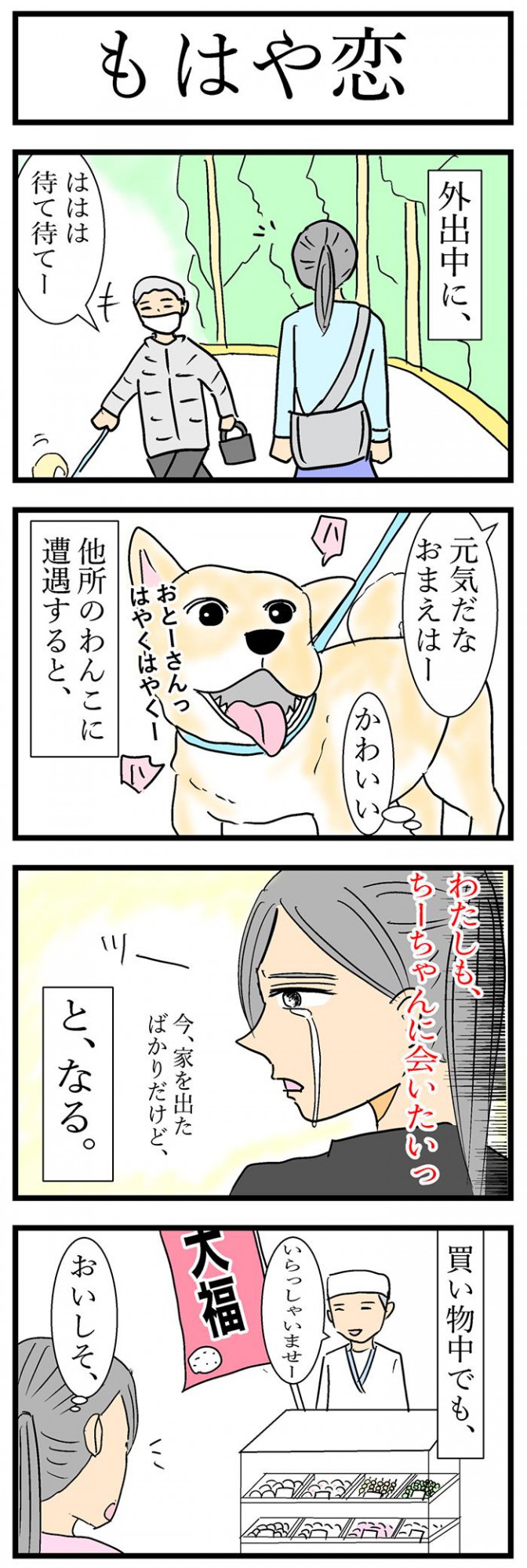 ちーちゃんですけどもっ【第97話】1