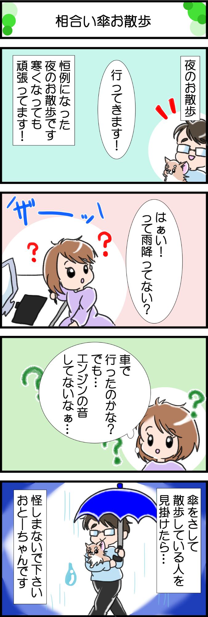 かわうそちわわ。その307