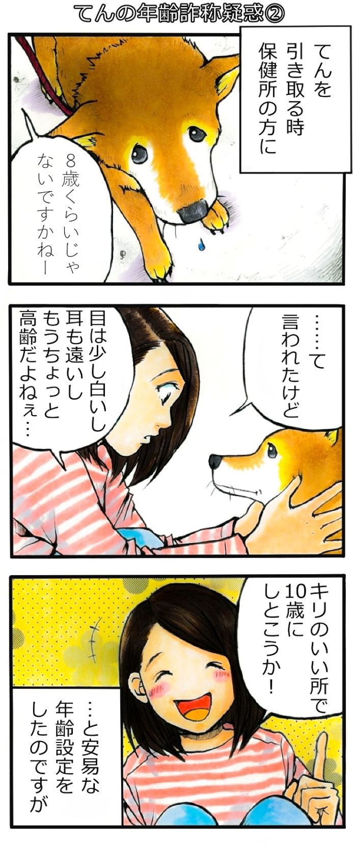 てんてこ、てん。第38話1枚目