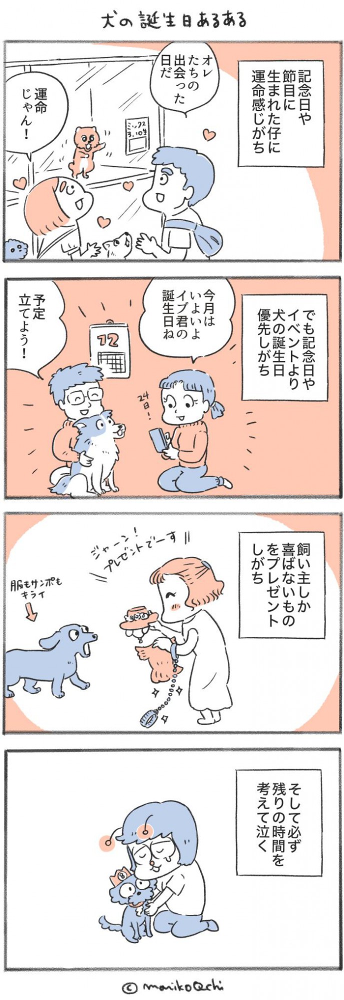 犬と暮らせば【第387話】