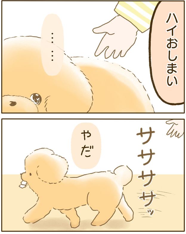 ふわふわぽこ。第48話2枚目