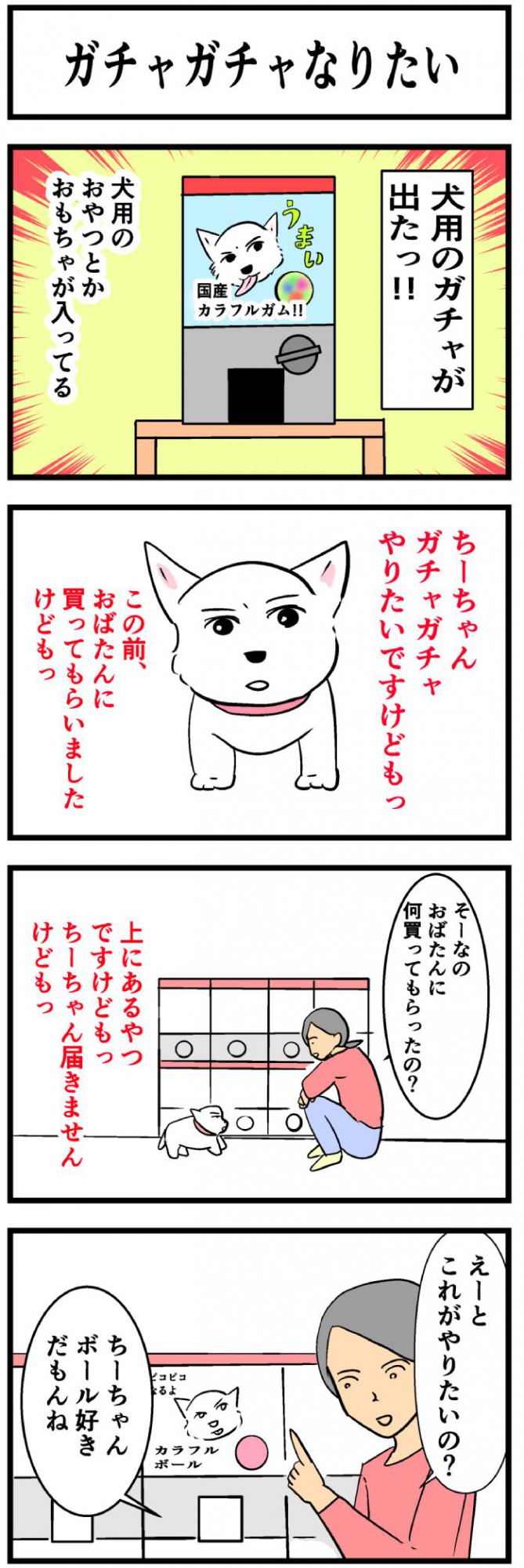 ちーちゃんですけどもっ【第203話】