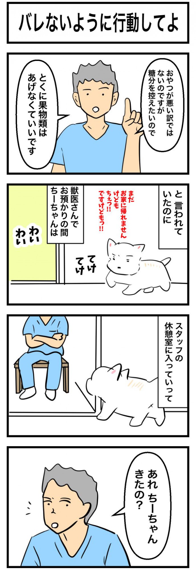 ちーちゃんですけどもっ【第322話】　1