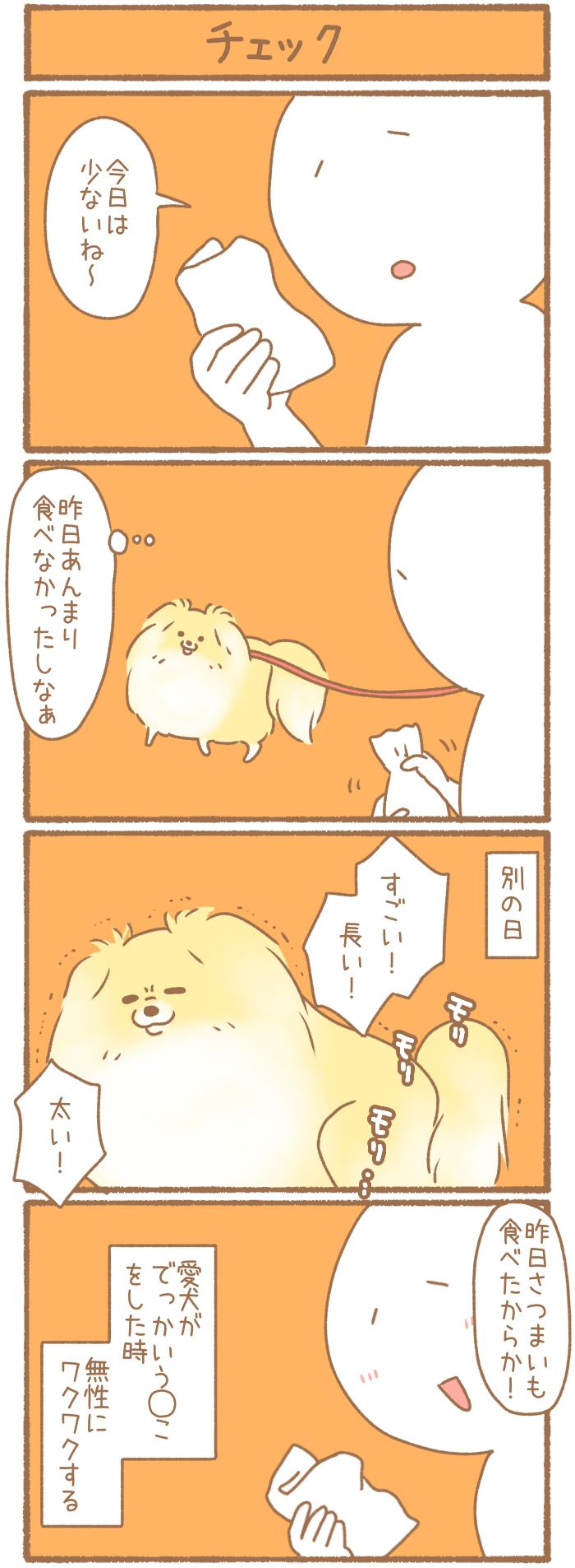 ただの犬好きです。【第337話】