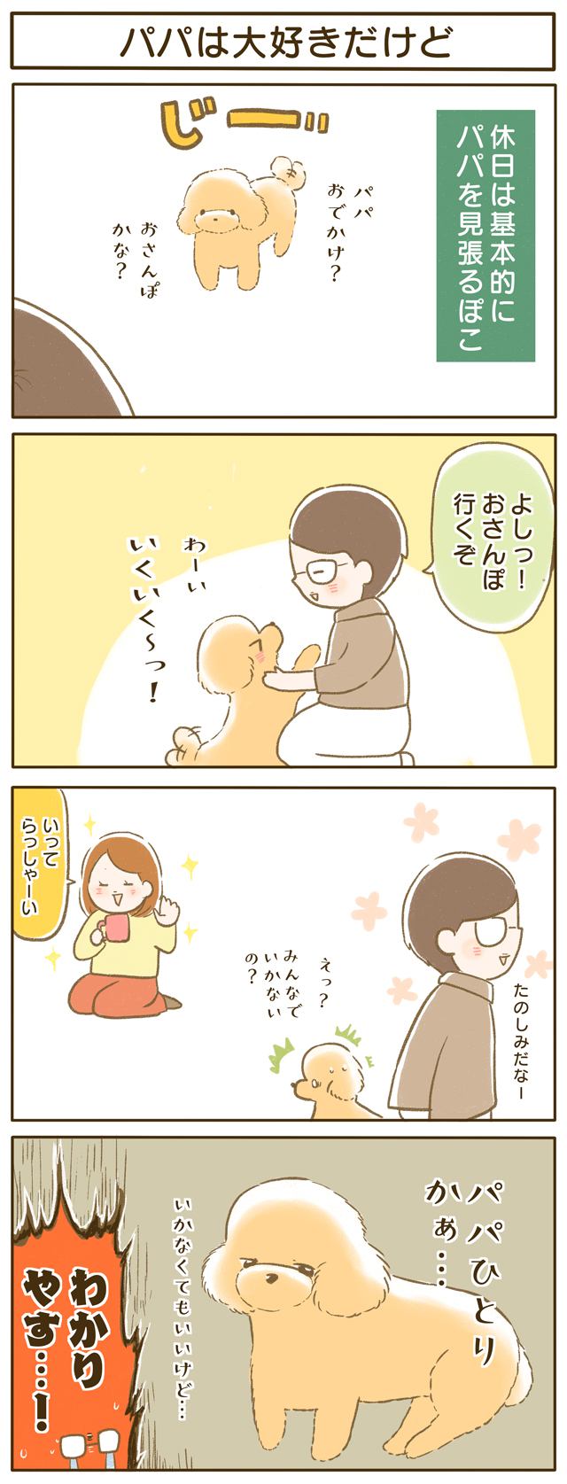 ふわふわぽこ。第91話