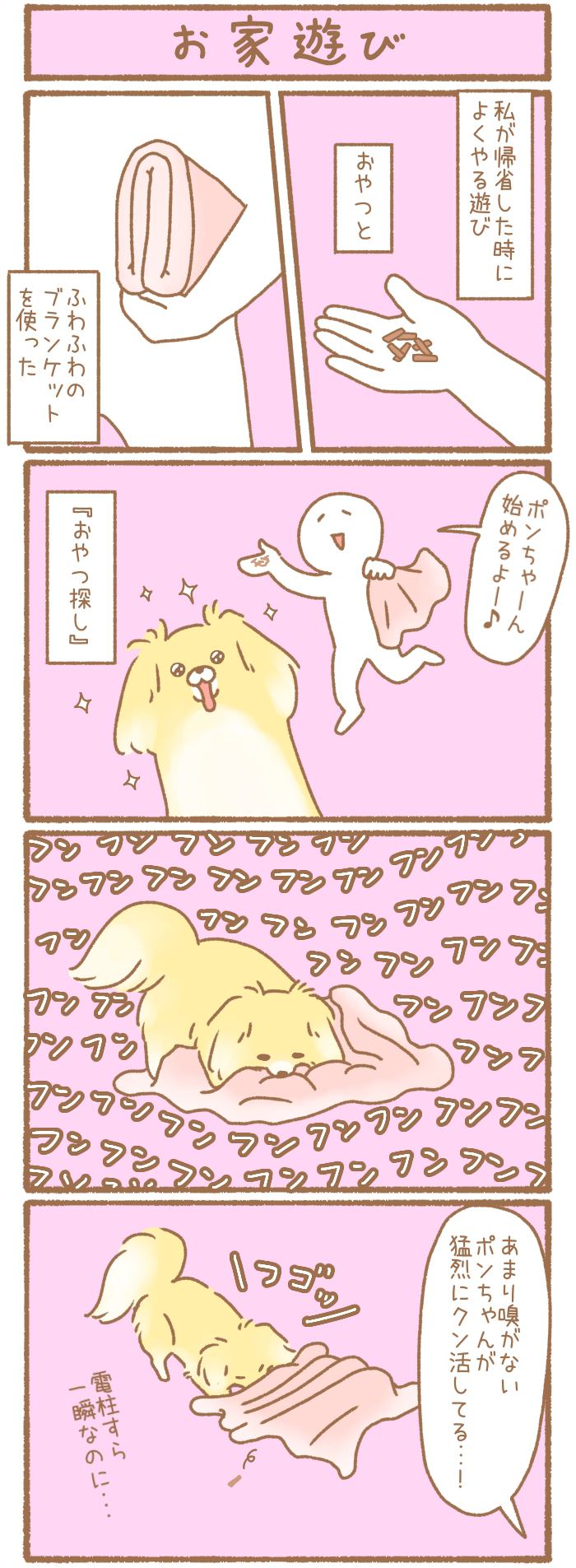 ただの犬好きです。【第154話】