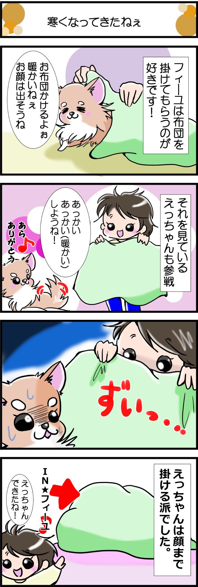 かわうそちわわ。その314