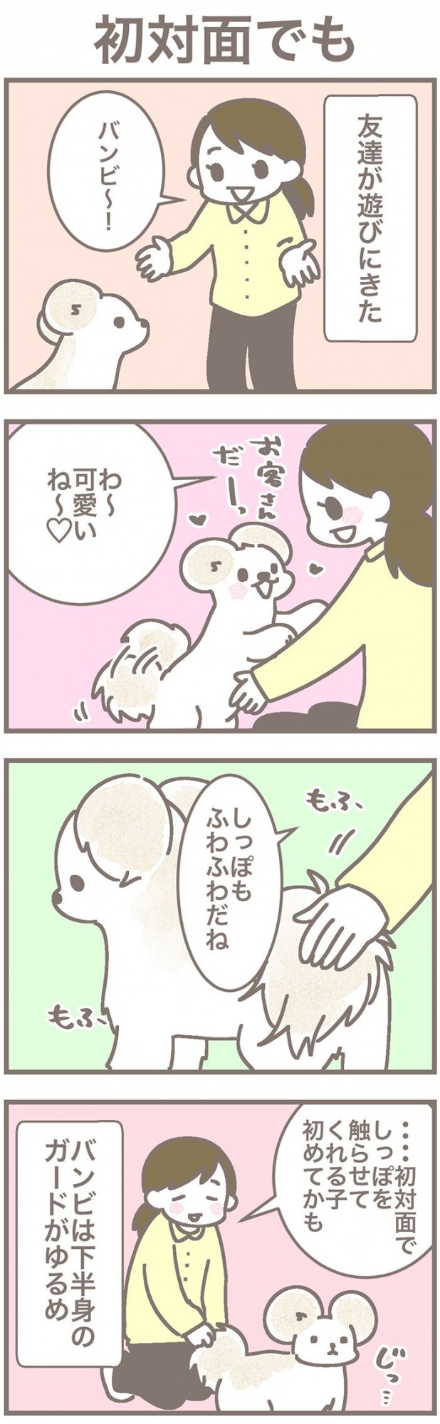 うちの王様にはどうしても抗えない　第91話