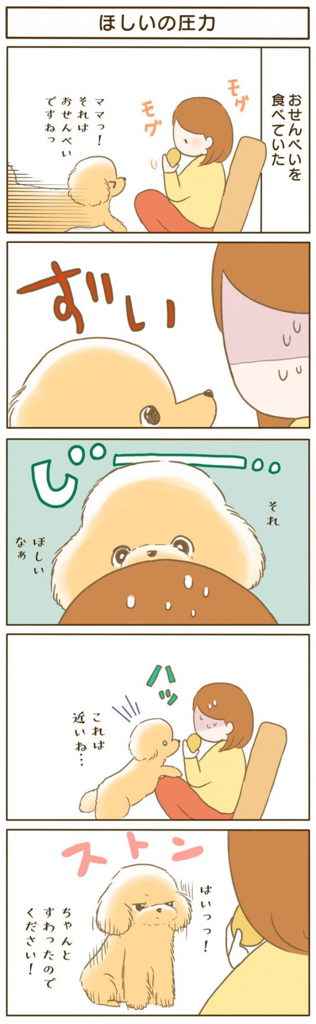 ふわふわぽこ。【第107話】