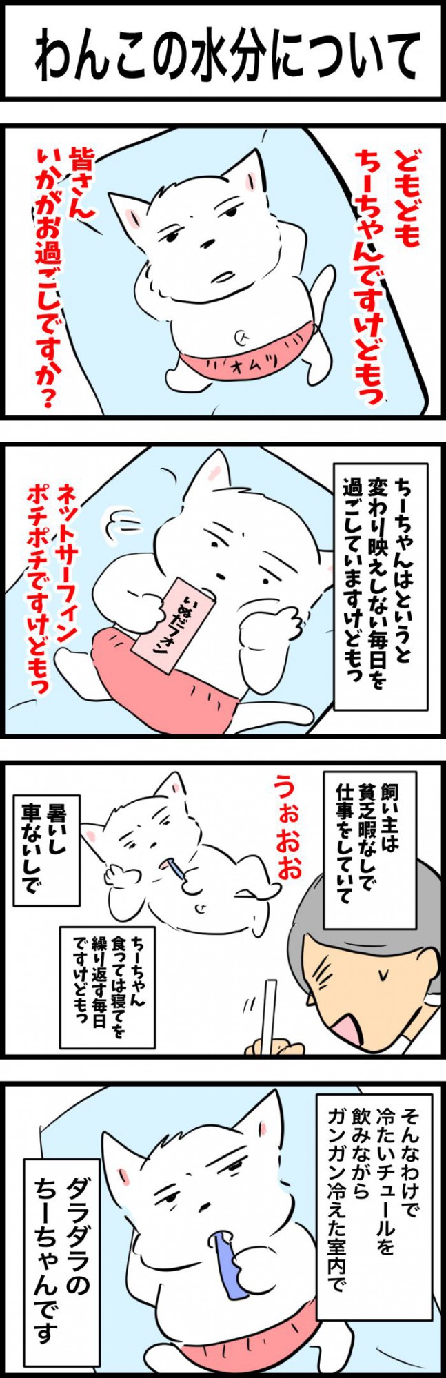 ちーちゃんですけどもっ【第320話】 1