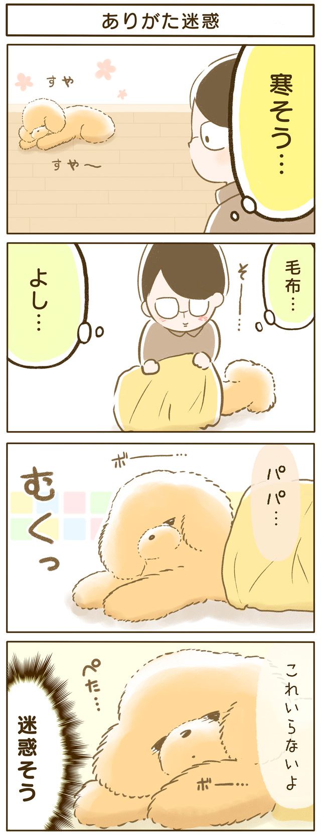 ふわふわぽこ。第22話