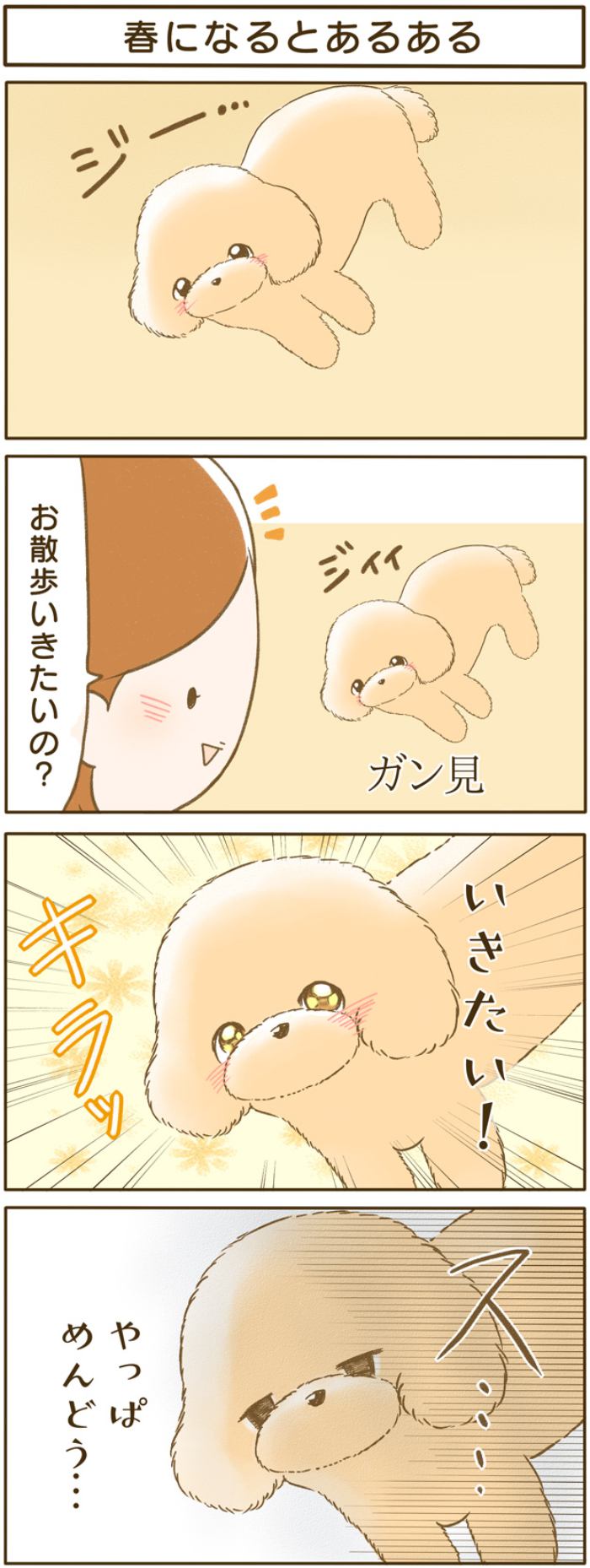 ふわふわぽこ。【第142話】