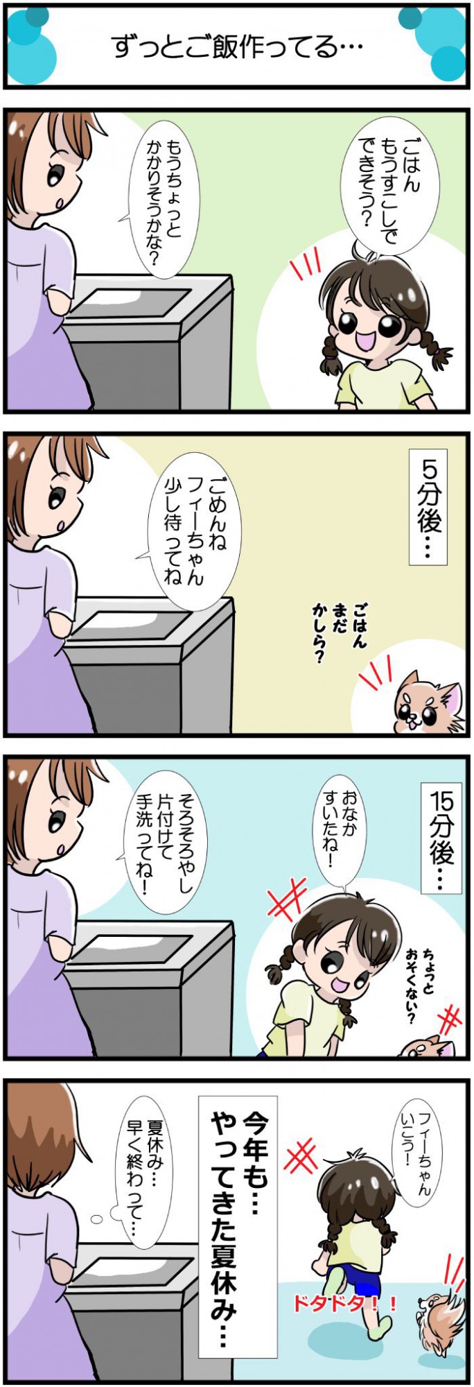 かわうそちわわ。【その489】