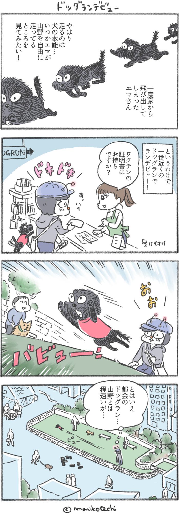 犬と暮らせば 第173話