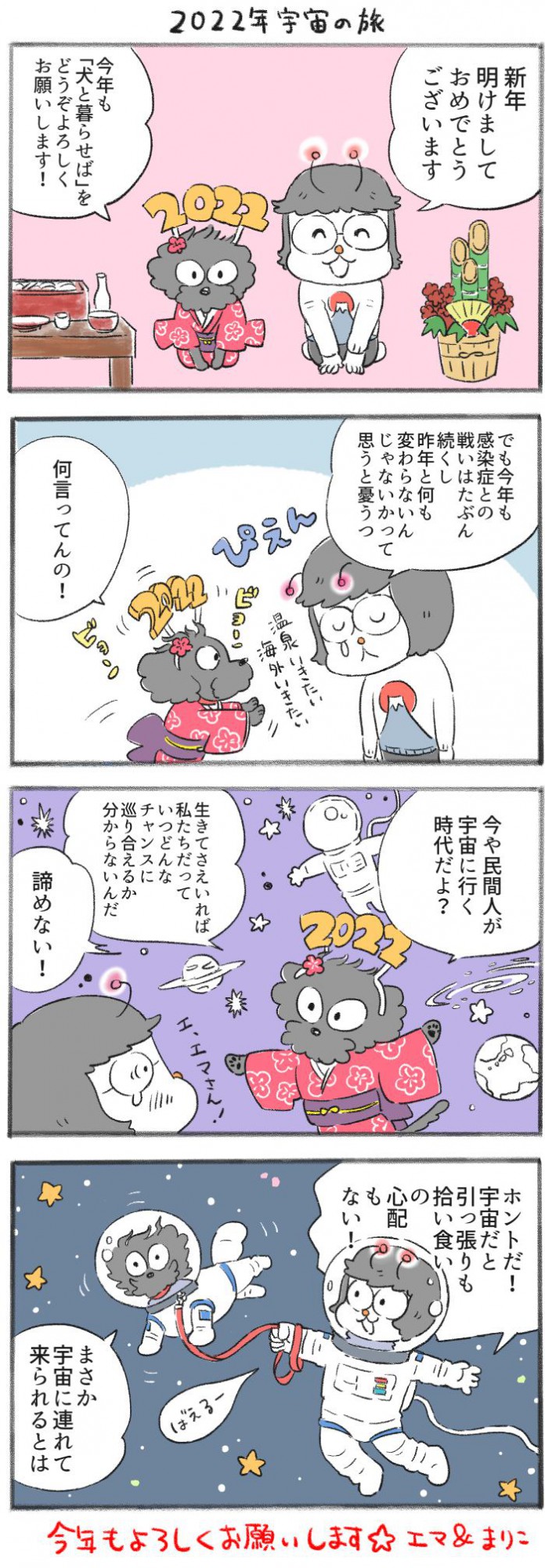 犬と暮らせば【第257話】