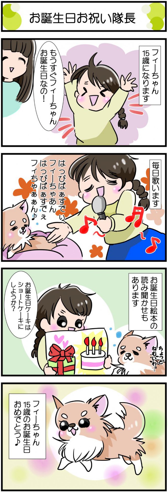 かわうそちわわ。【その591】