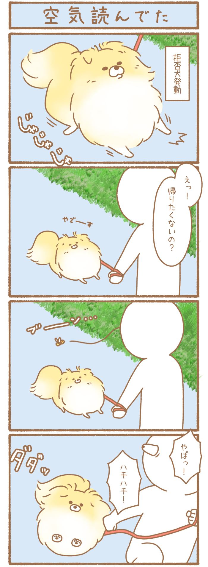 ただの犬好きです。【第262話】