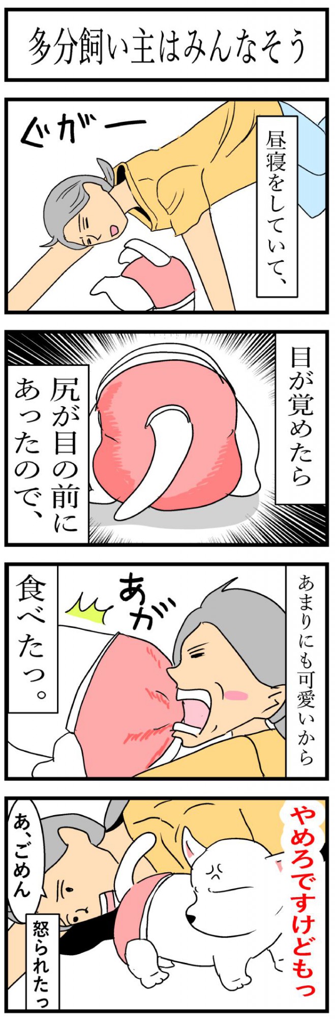 ちーちゃんですけどもっ【第154話】