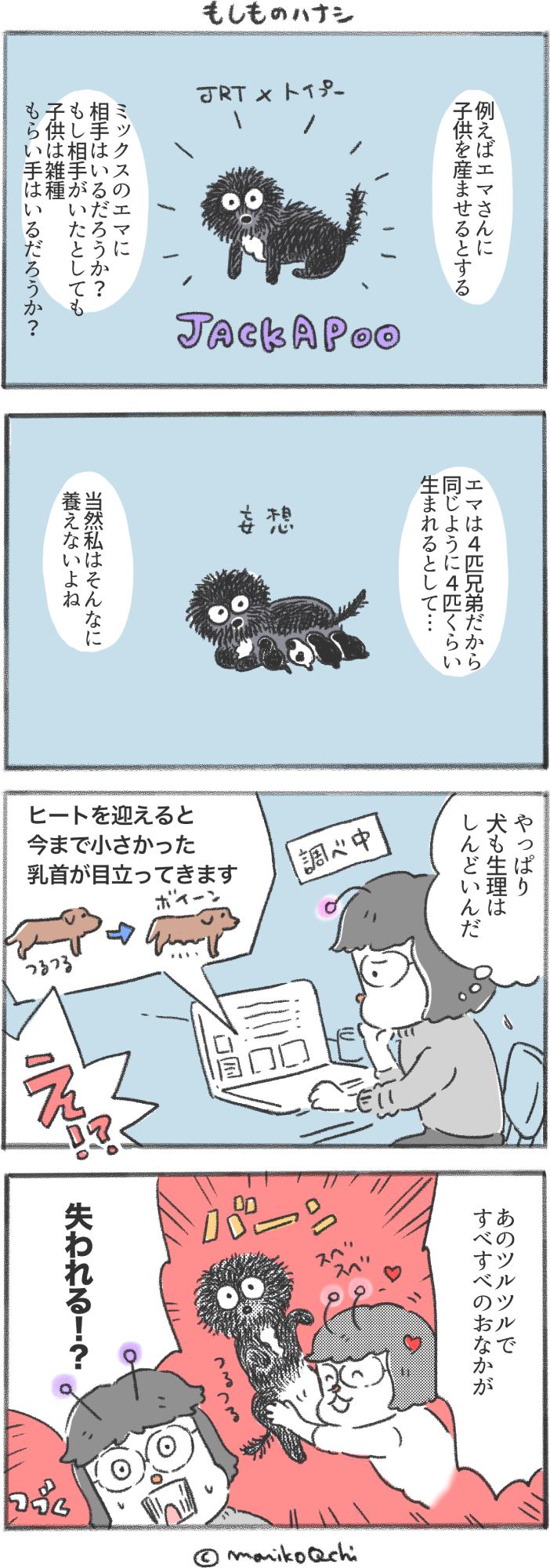 犬と暮らせば 第157話