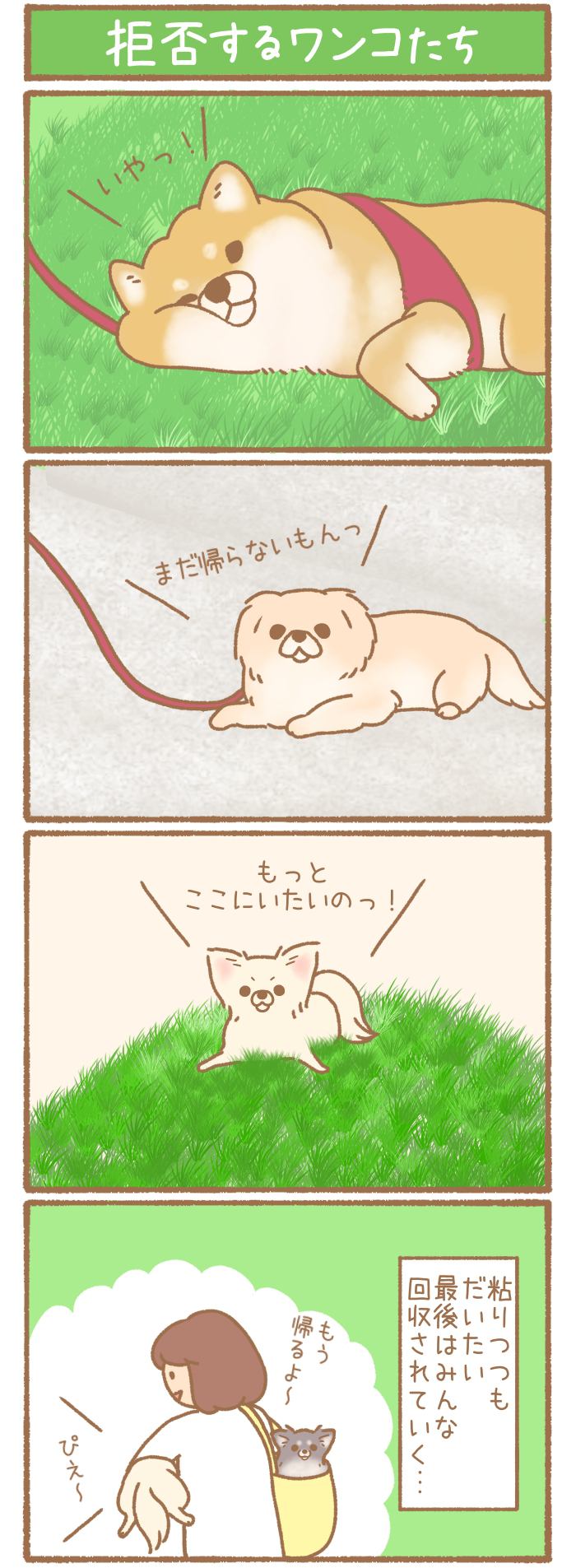 ただの犬好きです。【第118話】