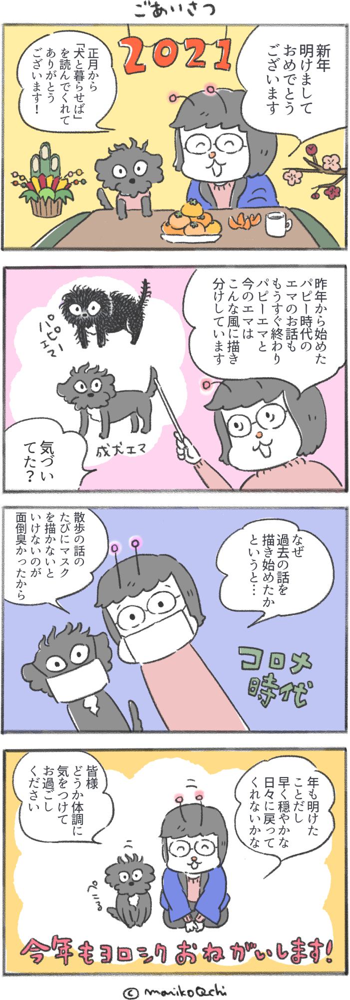 犬と暮らせば 第153話