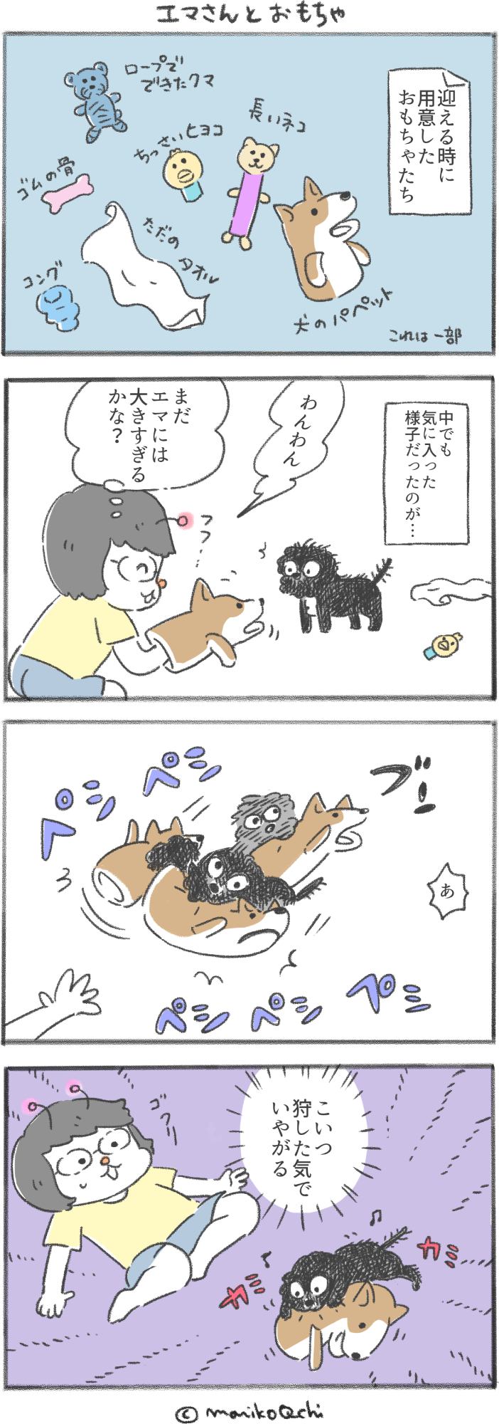 犬と暮らせば 第110話