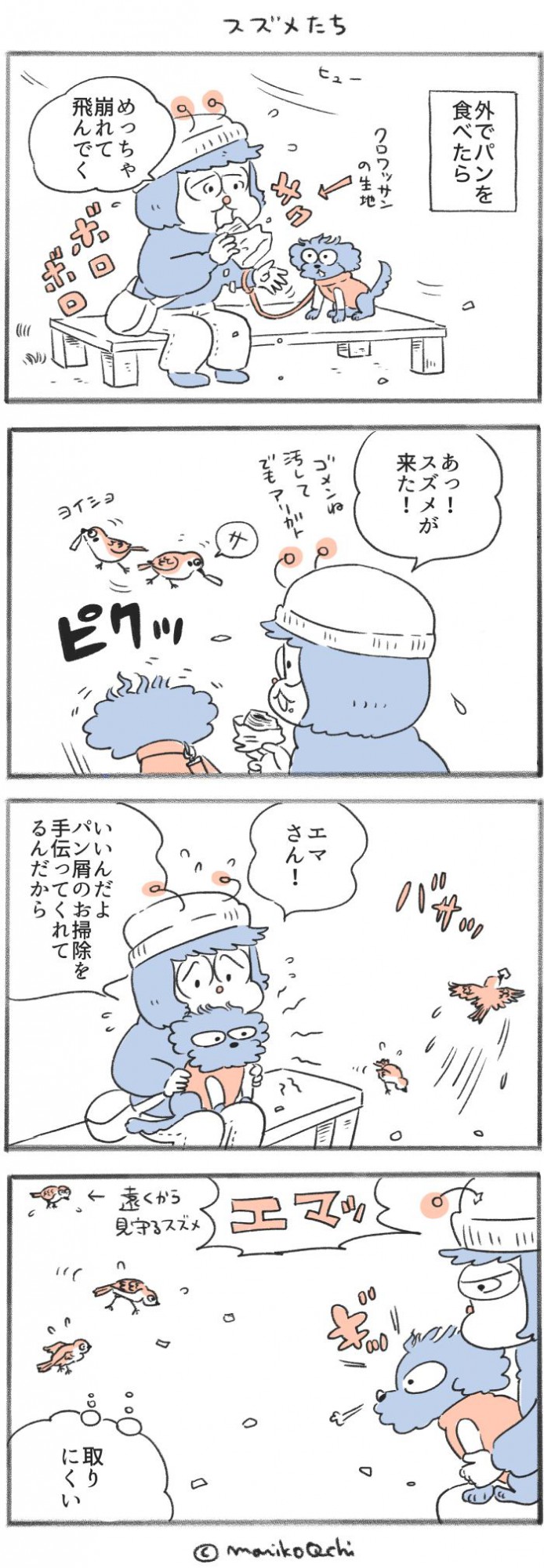 犬と暮らせば【第479話】